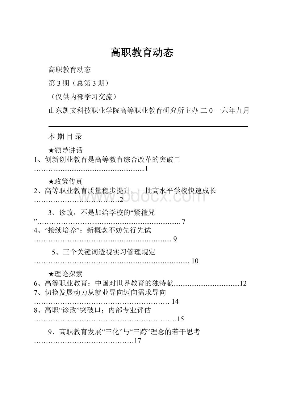 高职教育动态.docx_第1页