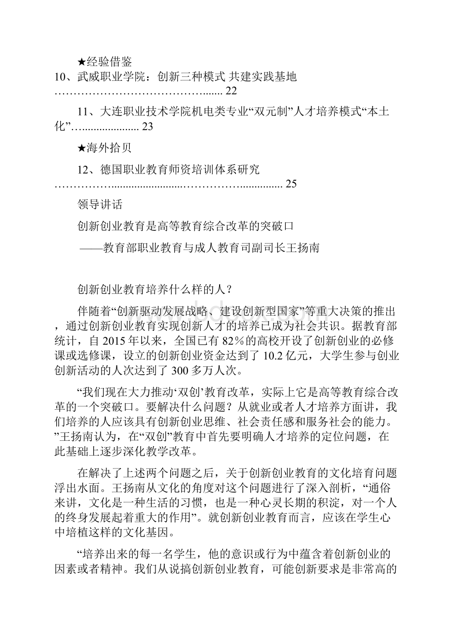 高职教育动态.docx_第2页