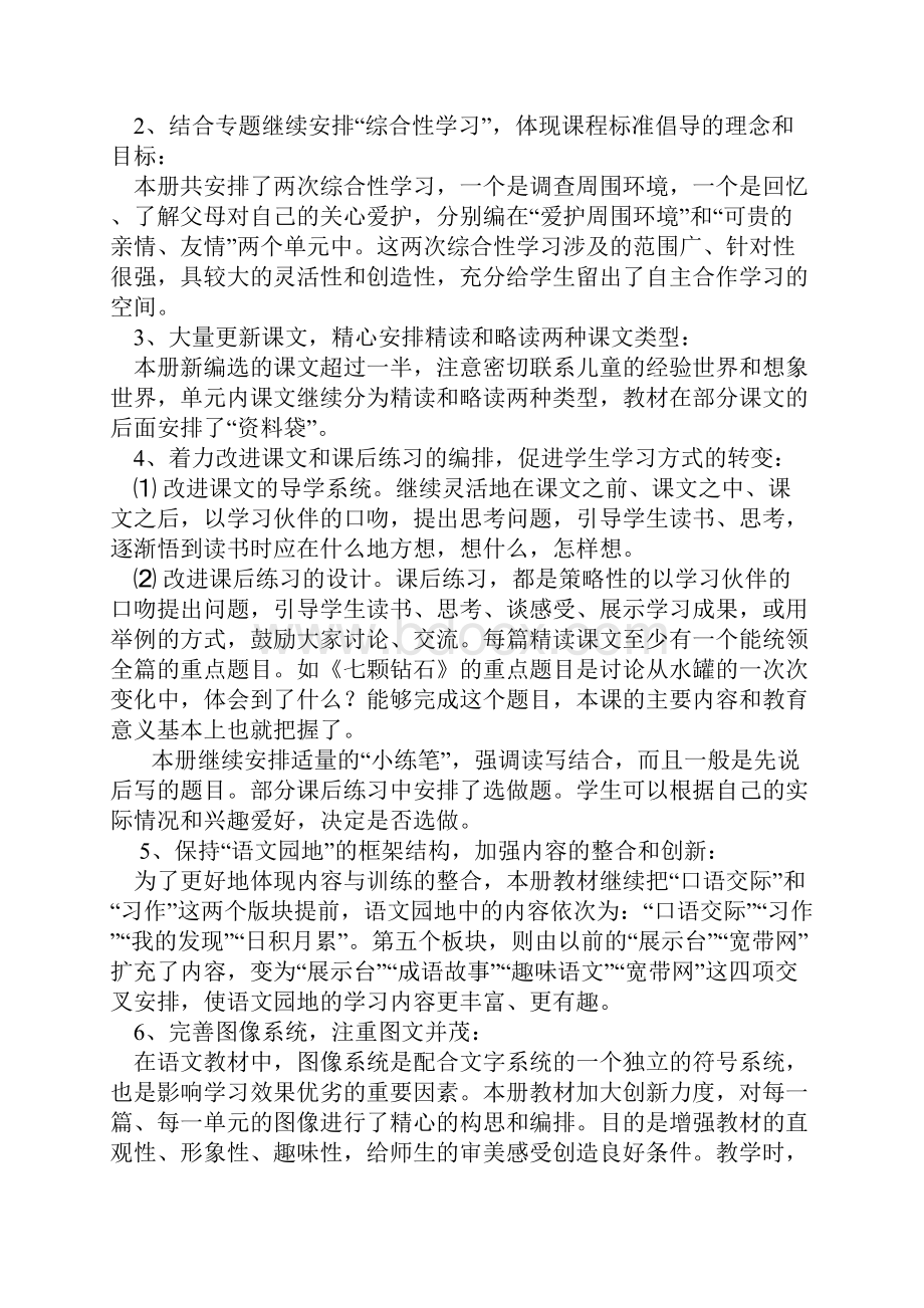 三年级下册语文教学计划及教学教学进度002.docx_第2页