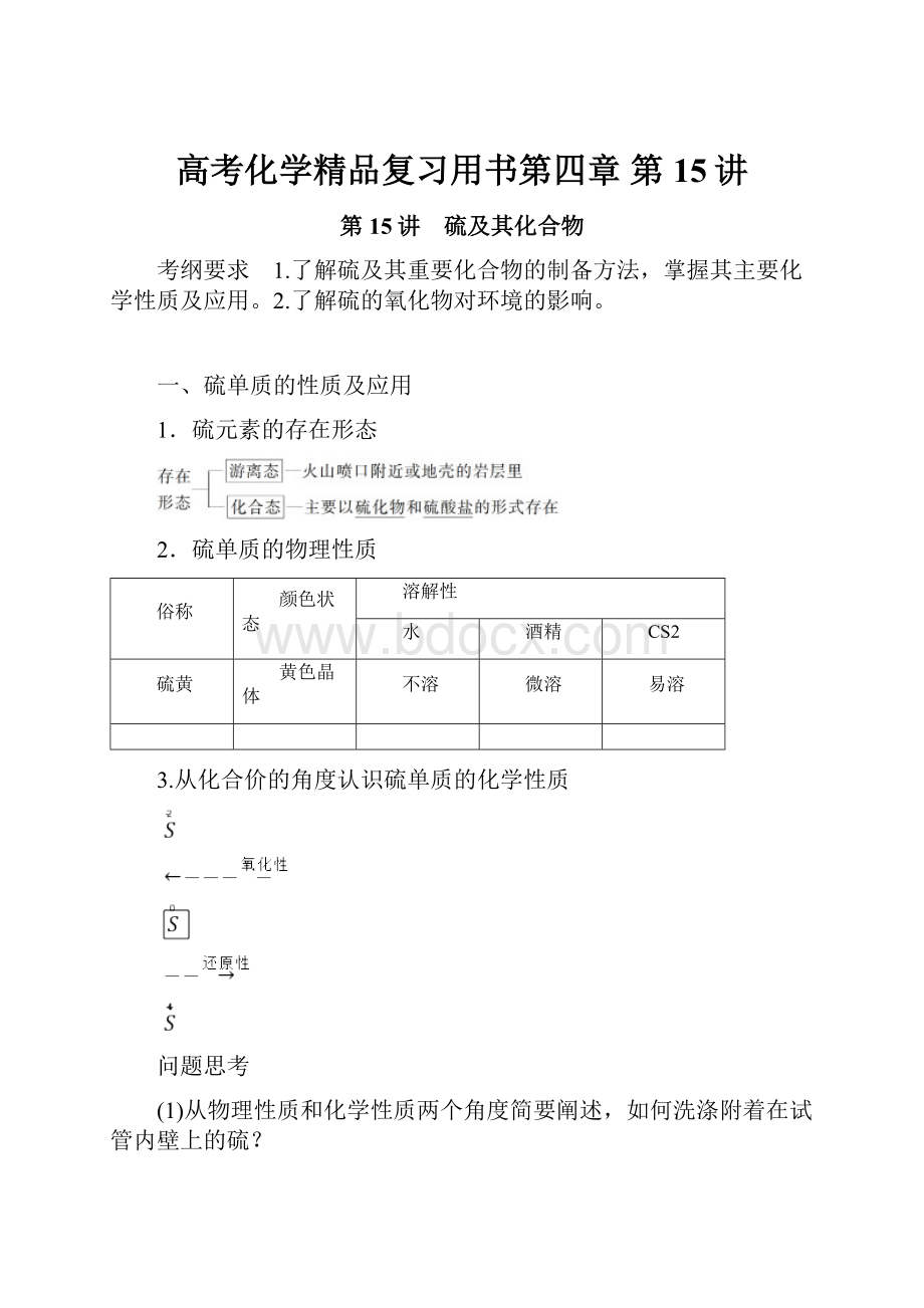 高考化学精品复习用书第四章 第15讲.docx