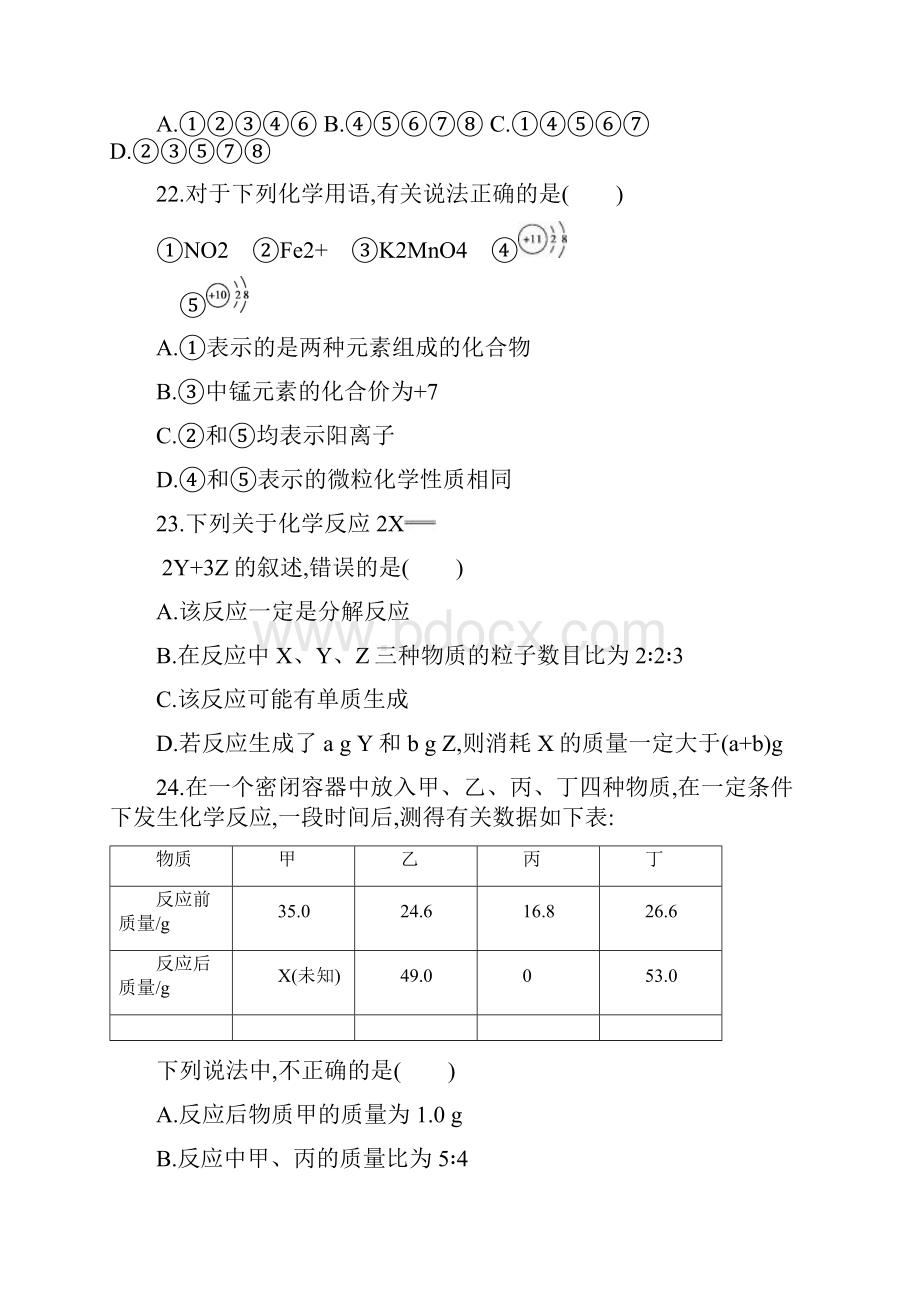 黄冈市初中毕业生学业水平考试化学试题.docx_第2页