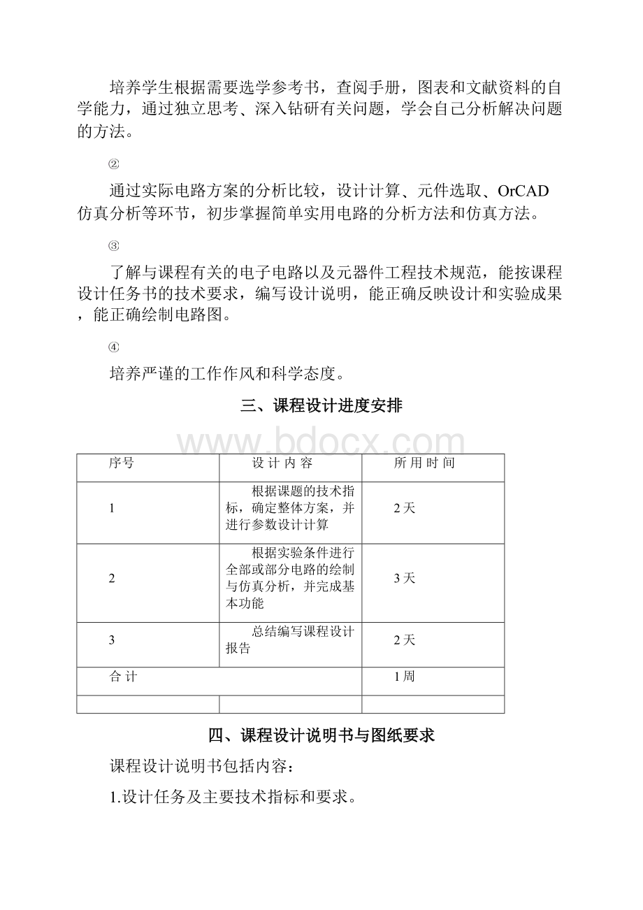 变容二极管调频器与相位鉴频器.docx_第3页