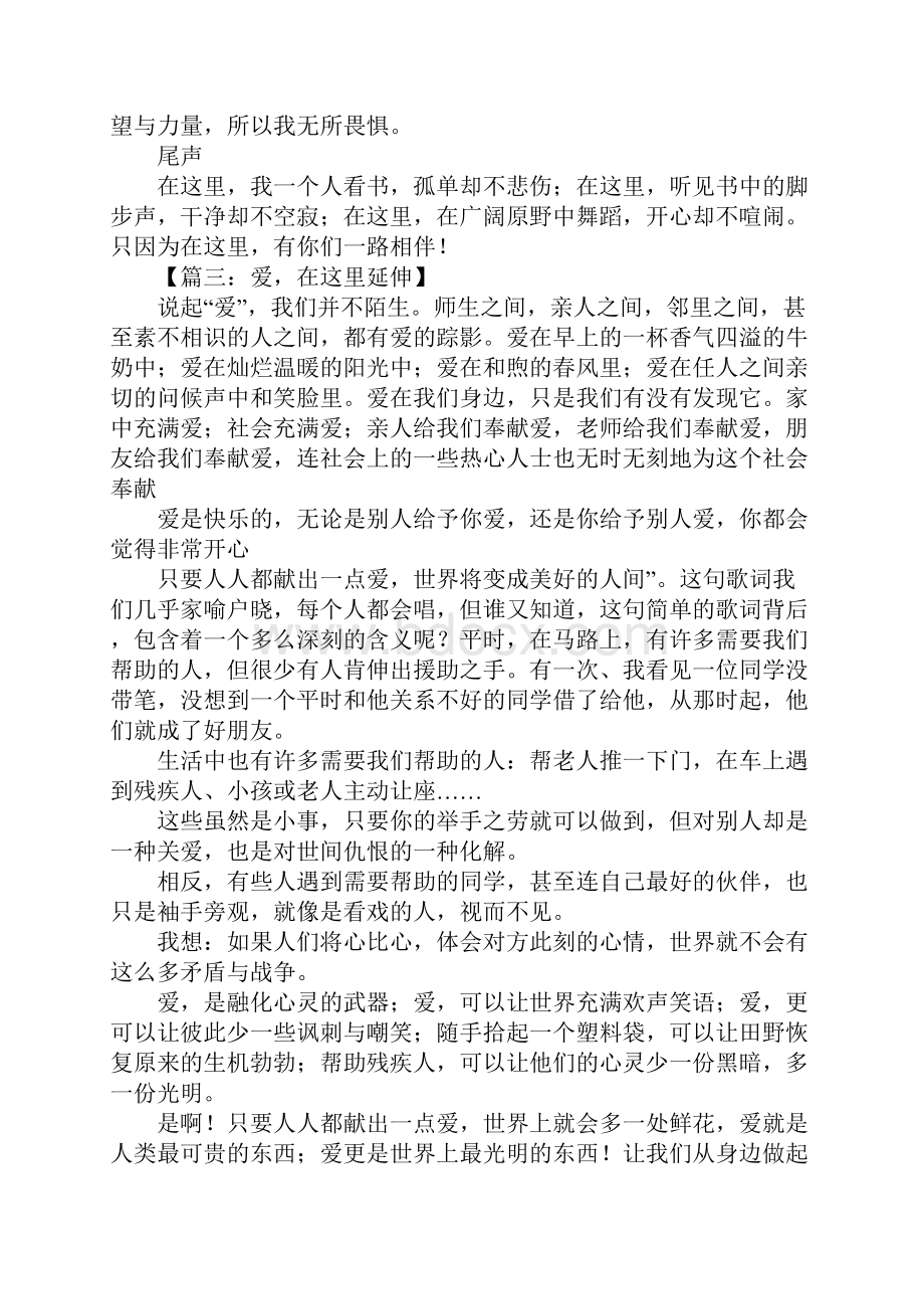 以在这里为话题的初一作文.docx_第3页