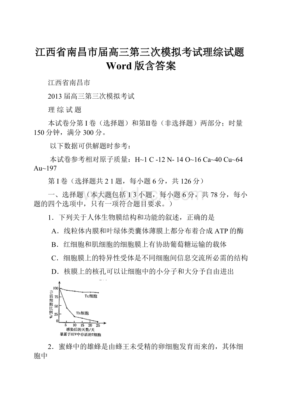 江西省南昌市届高三第三次模拟考试理综试题Word版含答案.docx