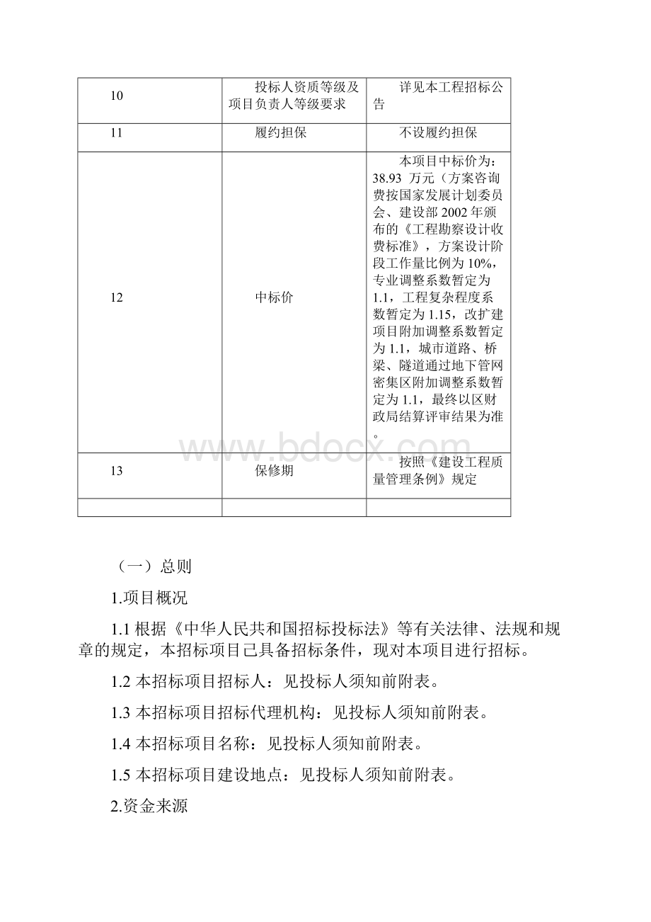 东西环路市广路桥兴大道交叉口立交工程.docx_第3页