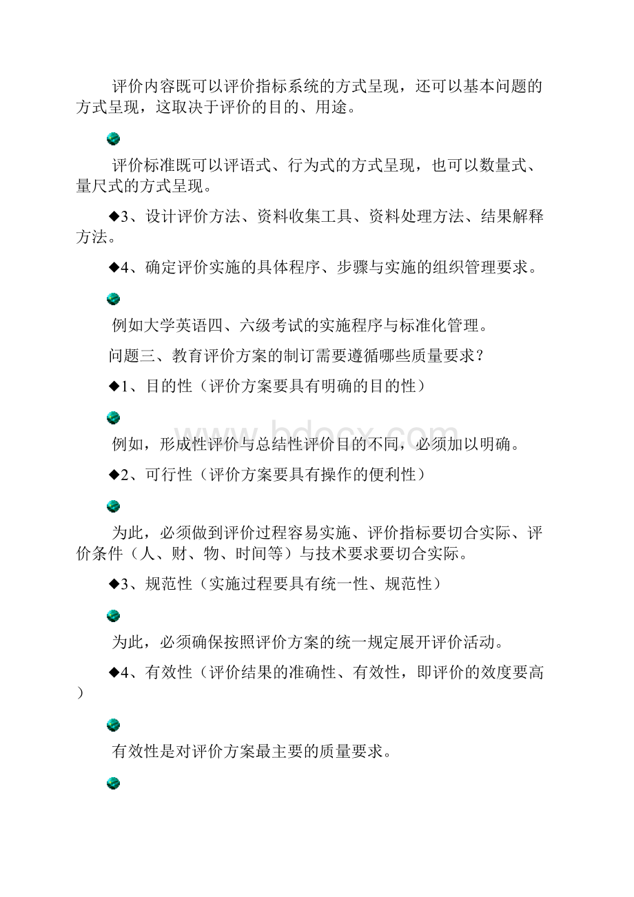 教育评价方案的设计精选版.docx_第3页