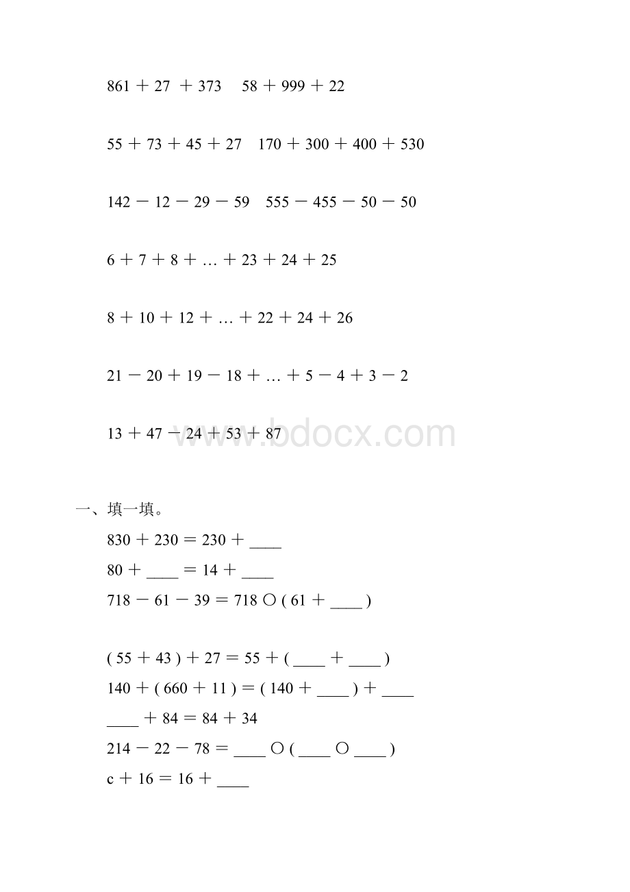 人教版四年级数学下册加法运算定律练习题精选152.docx_第3页