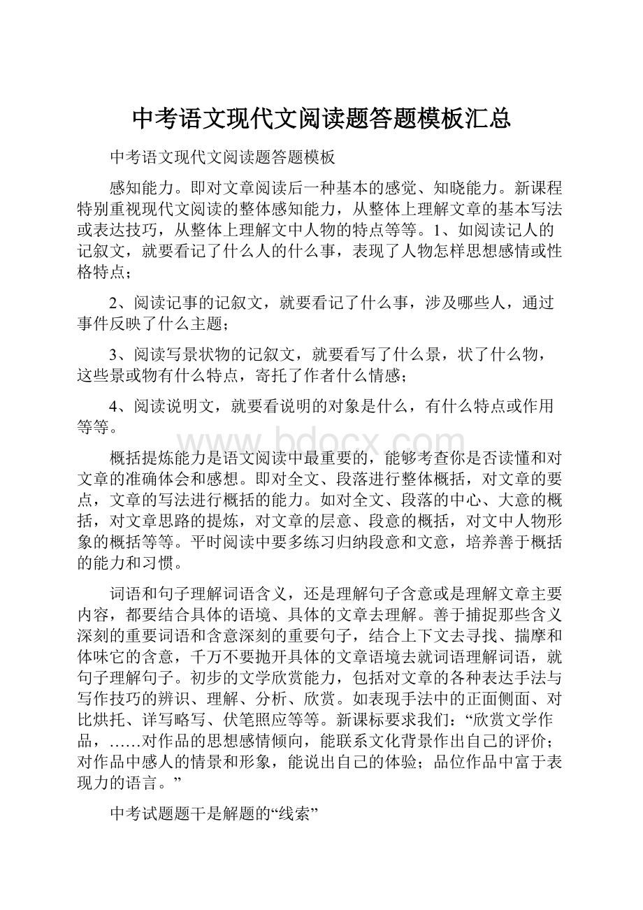 中考语文现代文阅读题答题模板汇总.docx