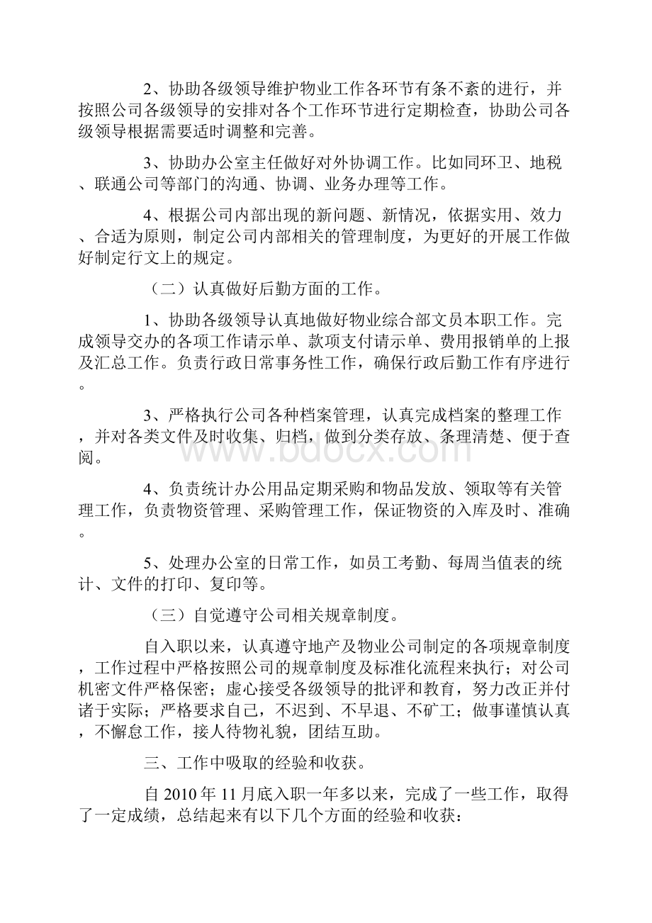 物业形象岗个人总结.docx_第2页