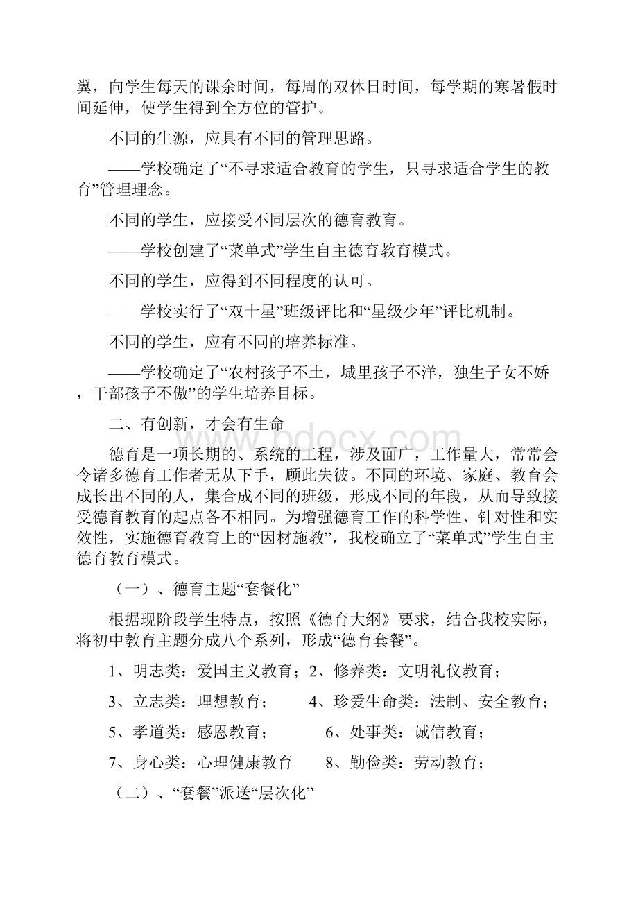 美丽德育铸就学生多彩人生.docx_第2页