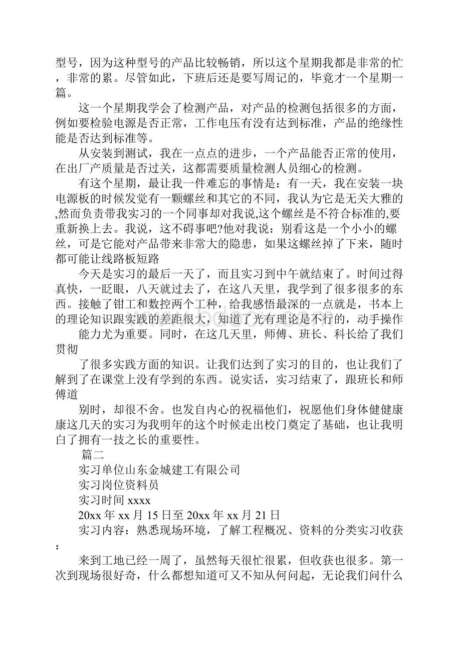 顶岗实习周记总结三篇.docx_第2页