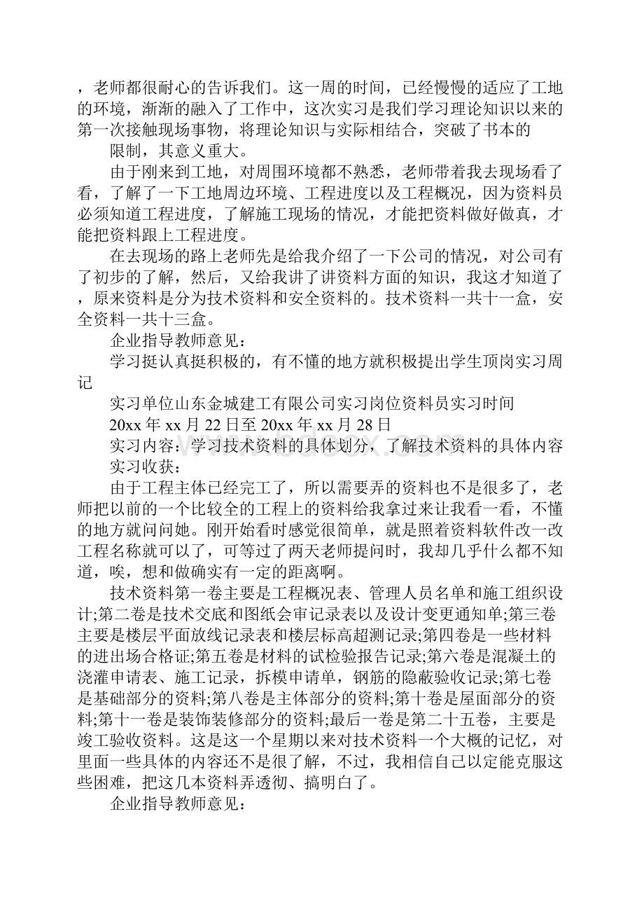 顶岗实习周记总结三篇.docx_第3页