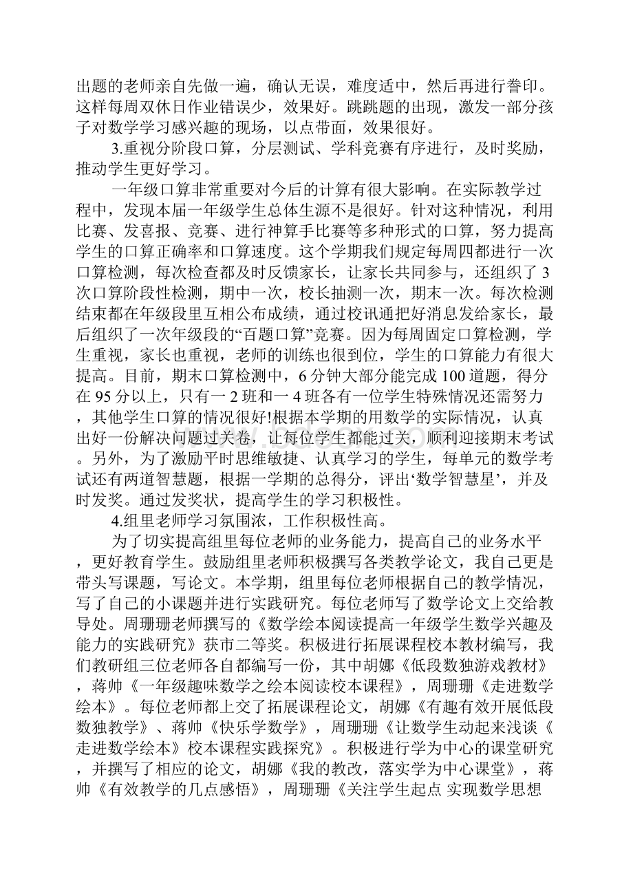 XX一年级数学教研活动总结模板大全.docx_第2页