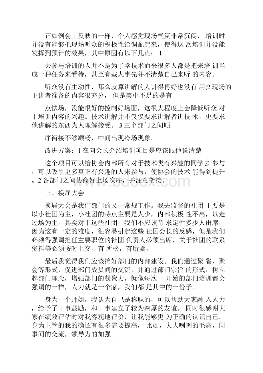 人力资源人员的年终工作总结.docx_第2页