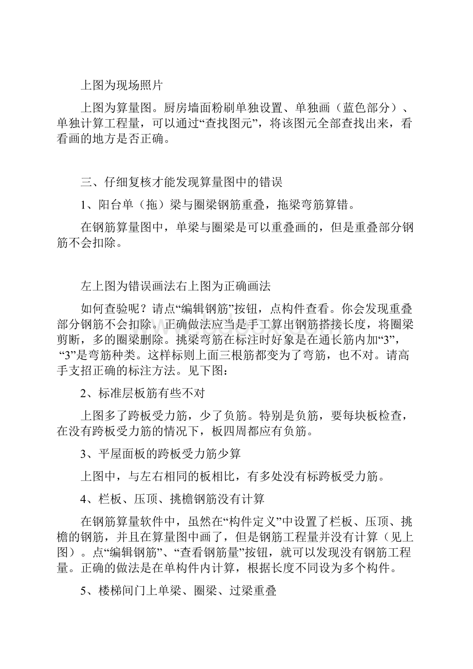 钢筋土建软件复核技巧.docx_第3页