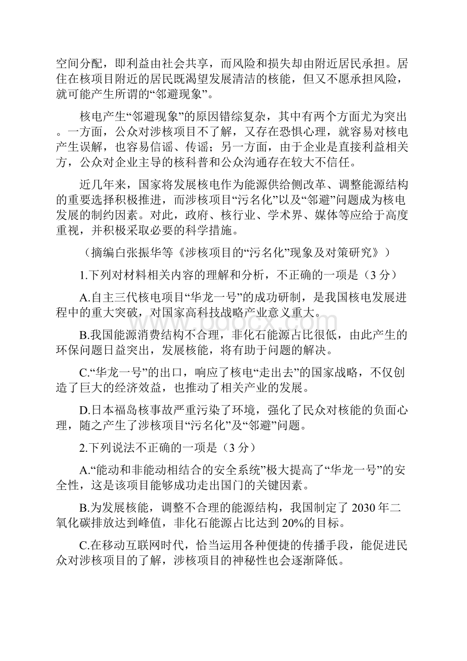 届福建省厦门市高三三模语文试题.docx_第3页