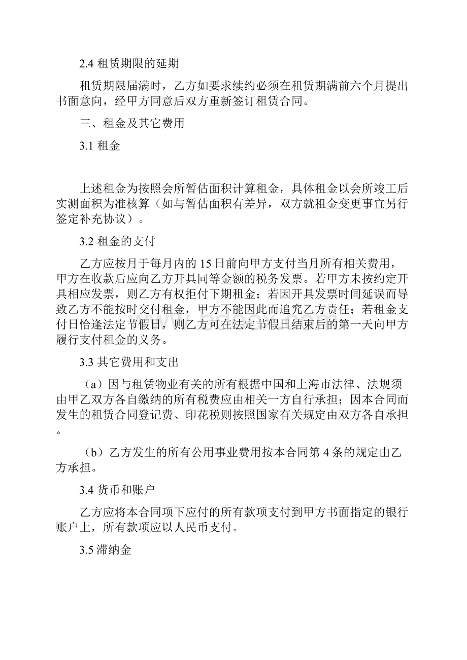 健身会所租赁合同.docx_第3页