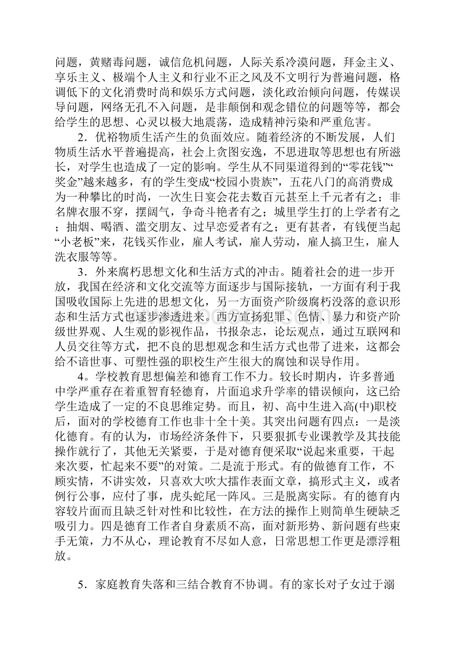 新时期职校德育工作思考.docx_第3页