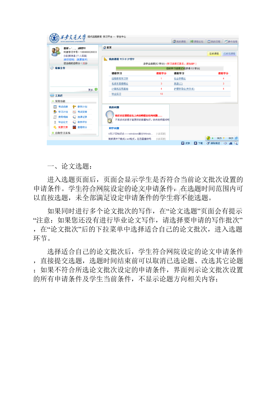 西安交通大学网络教育学院毕业论文写作学生端平台操作说明.docx_第2页