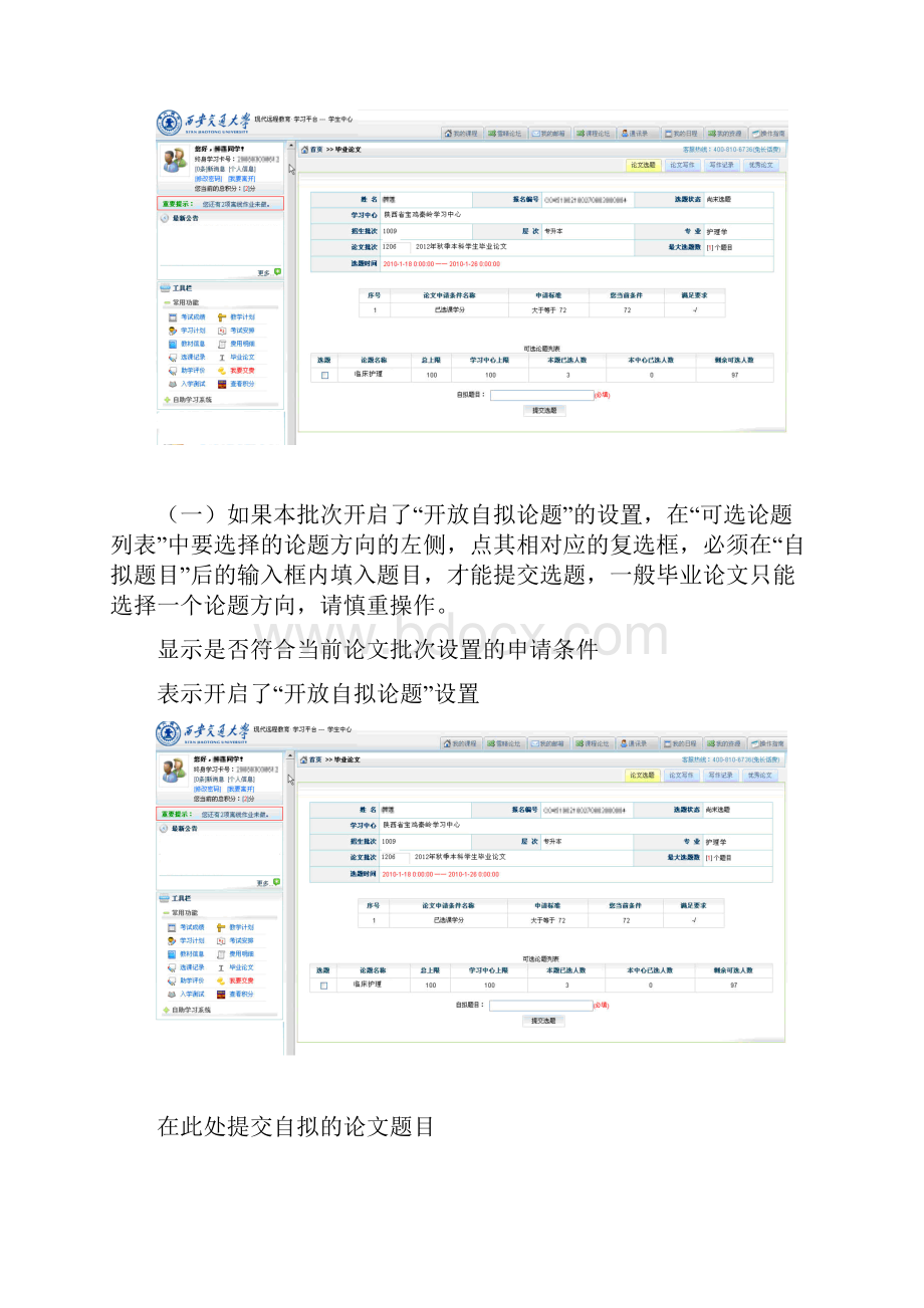 西安交通大学网络教育学院毕业论文写作学生端平台操作说明.docx_第3页