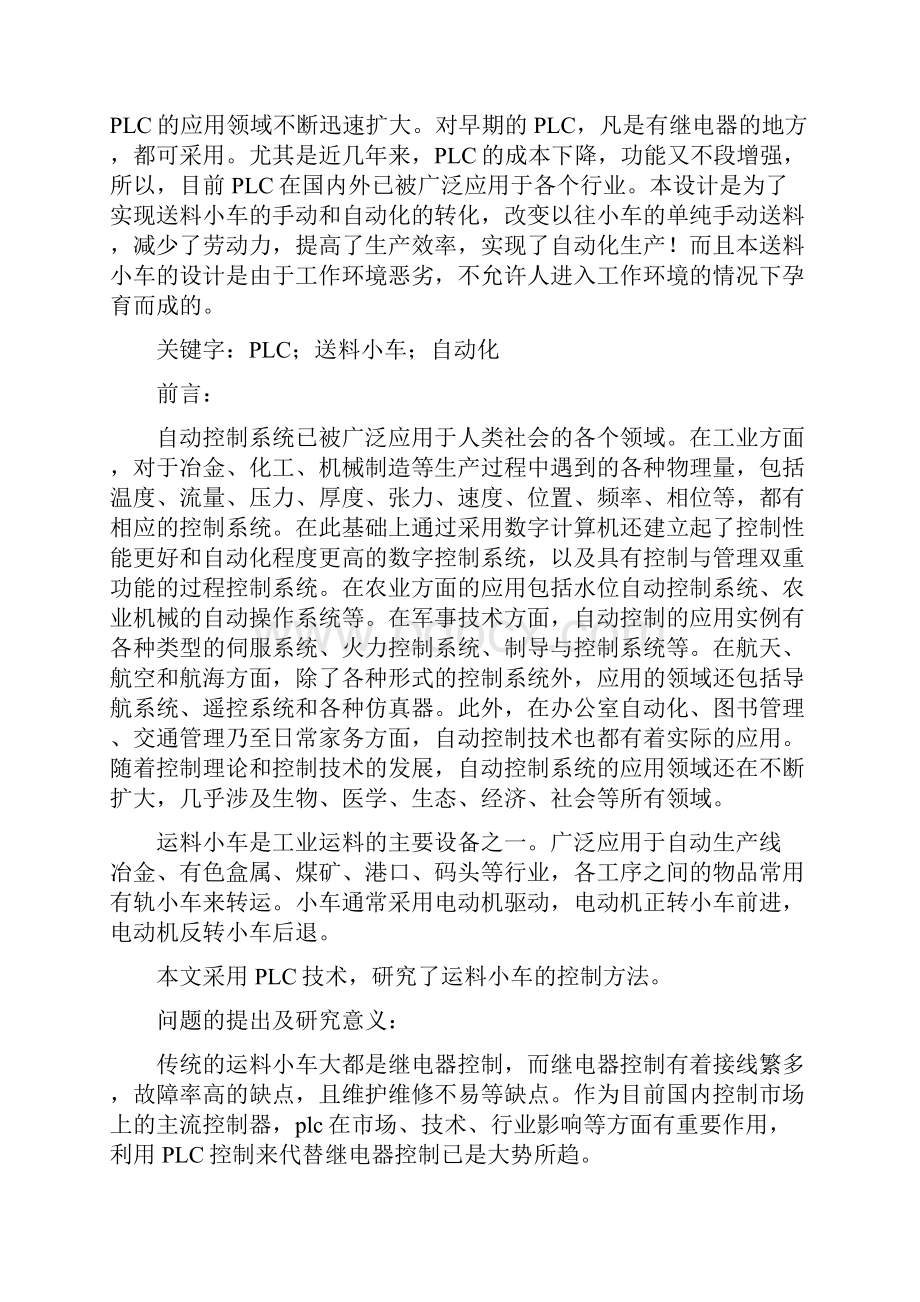 PLC在4位送料小车方向自动控制中的应用要点.docx_第2页