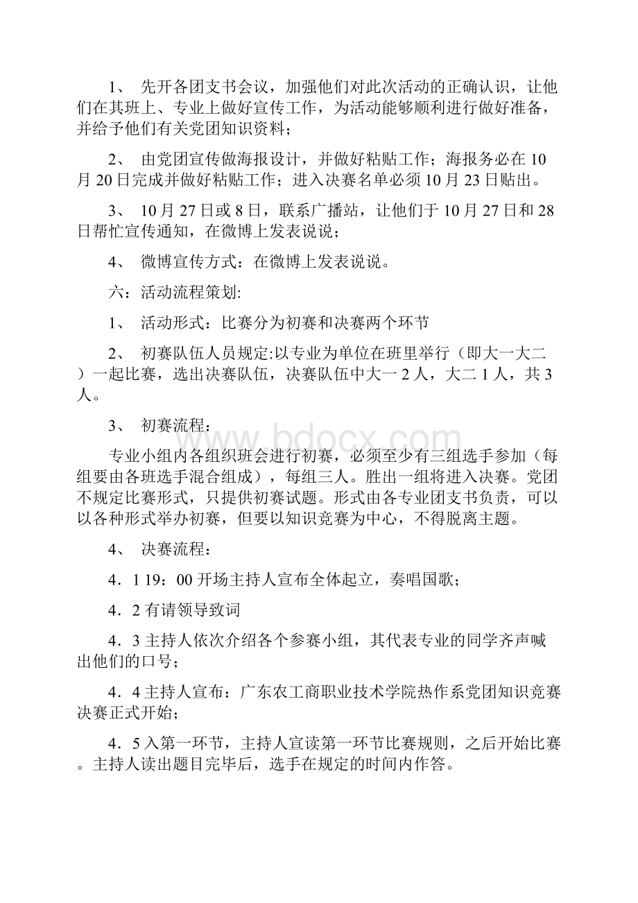 悠悠母校情 党团在我心党团知识竞赛策划书与情暖秋冬公益志愿活动策划书汇编.docx_第2页