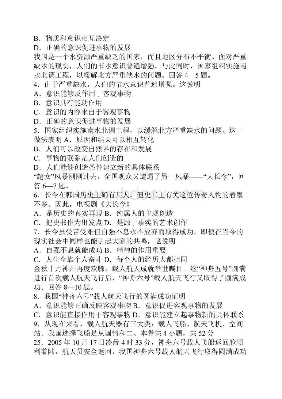 重庆八中度上期末考试高二级政治试题.docx_第2页