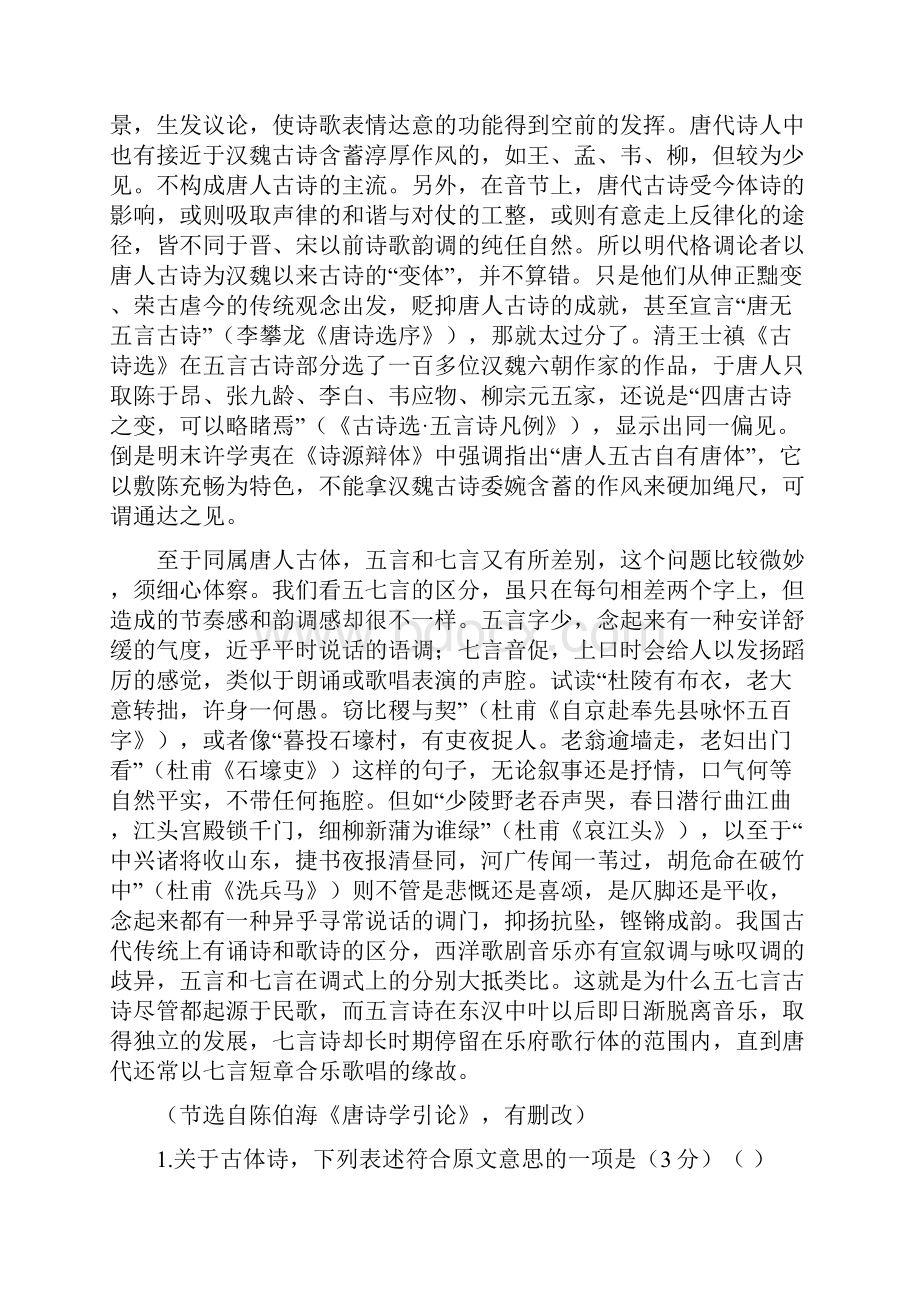 安徽省滁州市民办高中学年高二语文上学期第三次月考试题.docx_第2页