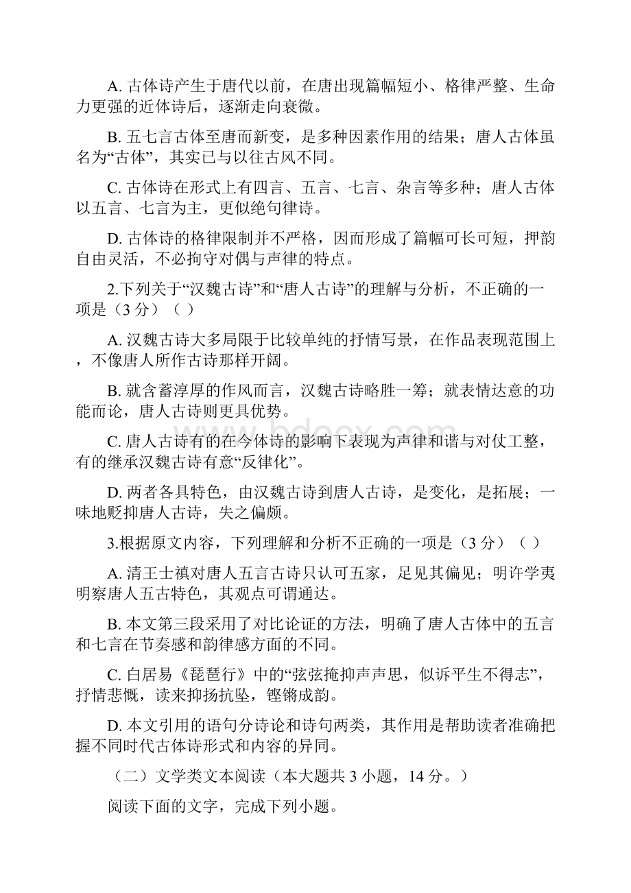 安徽省滁州市民办高中学年高二语文上学期第三次月考试题.docx_第3页