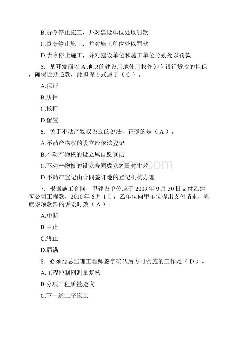 二级建造师历年真题汇编含答案ASY.docx_第2页