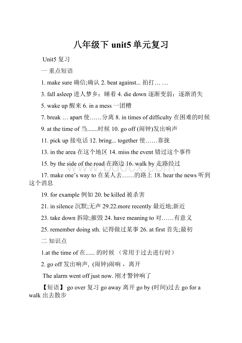 八年级下unit5单元复习.docx_第1页