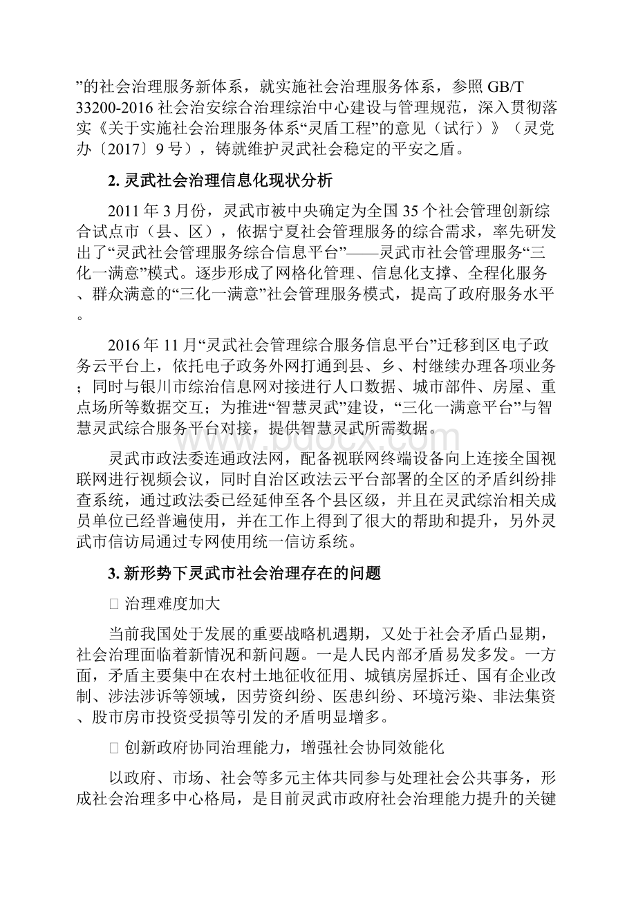 灵武市社会综合治理平台设计方案0707.docx_第2页