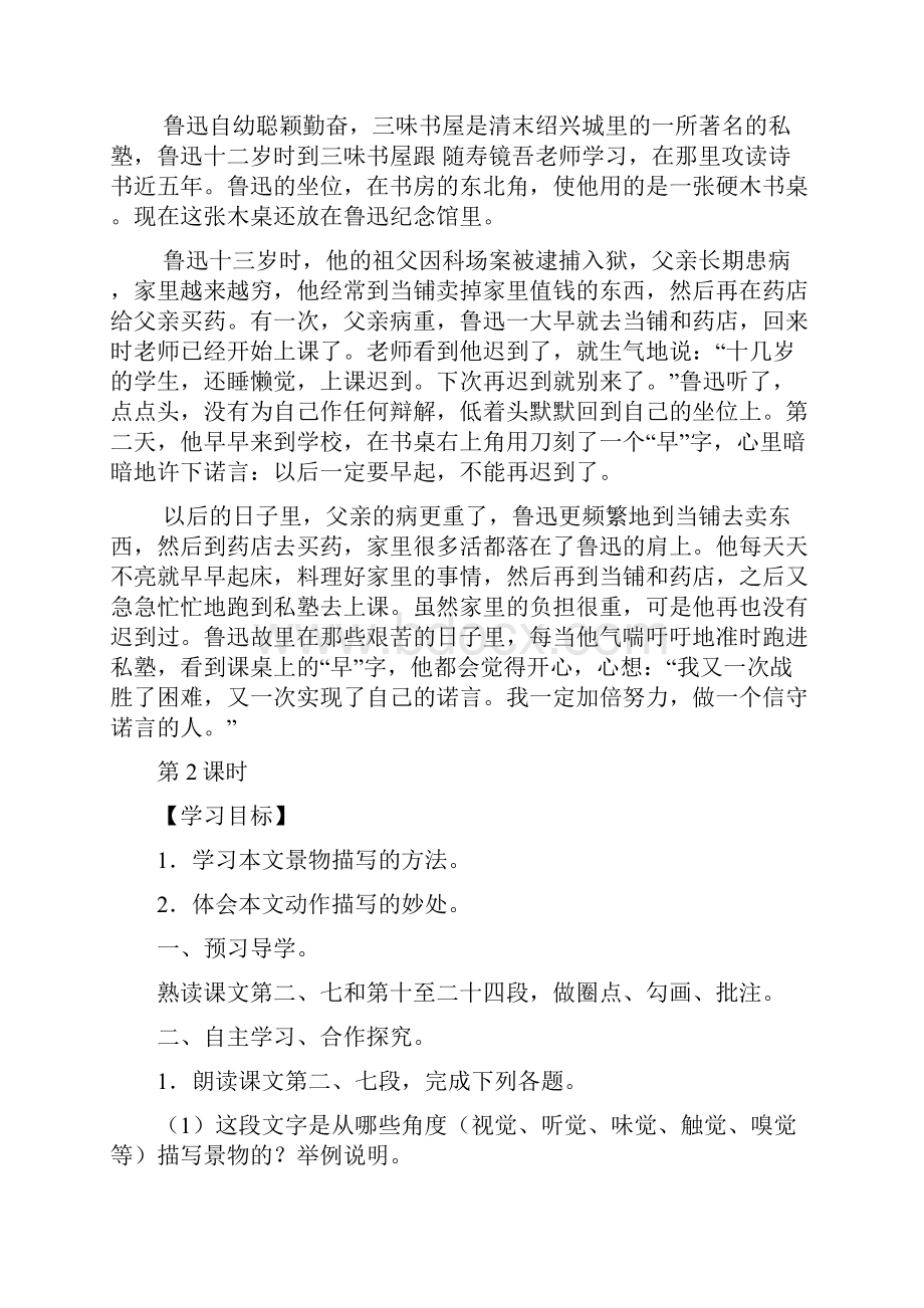 七下第一单元导学材.docx_第3页