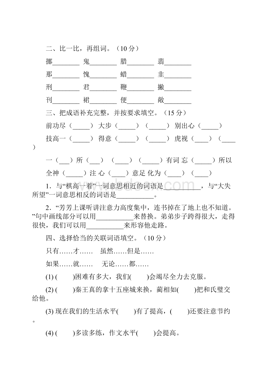 六年级语文下册一单元考试题汇总8套.docx_第2页