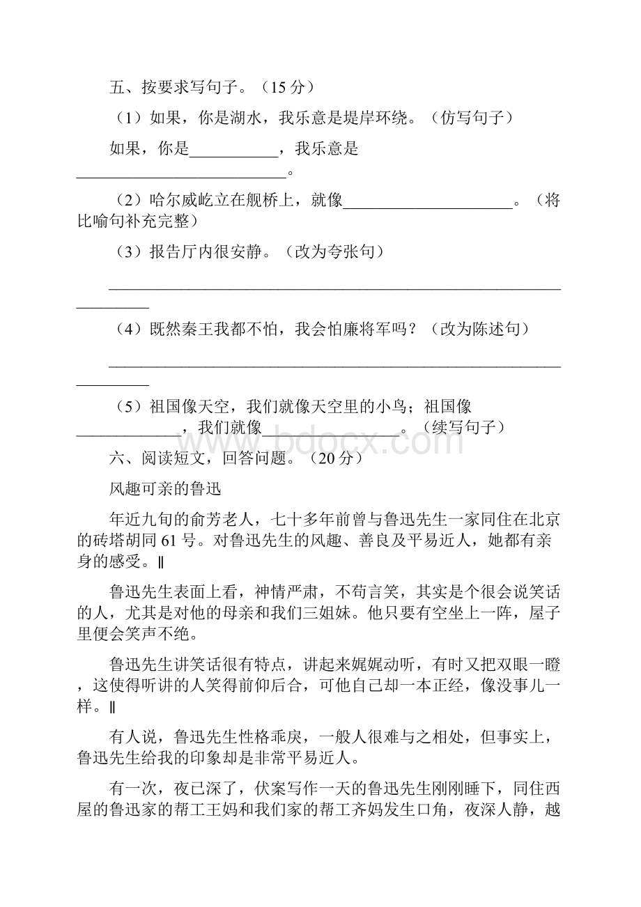 六年级语文下册一单元考试题汇总8套.docx_第3页