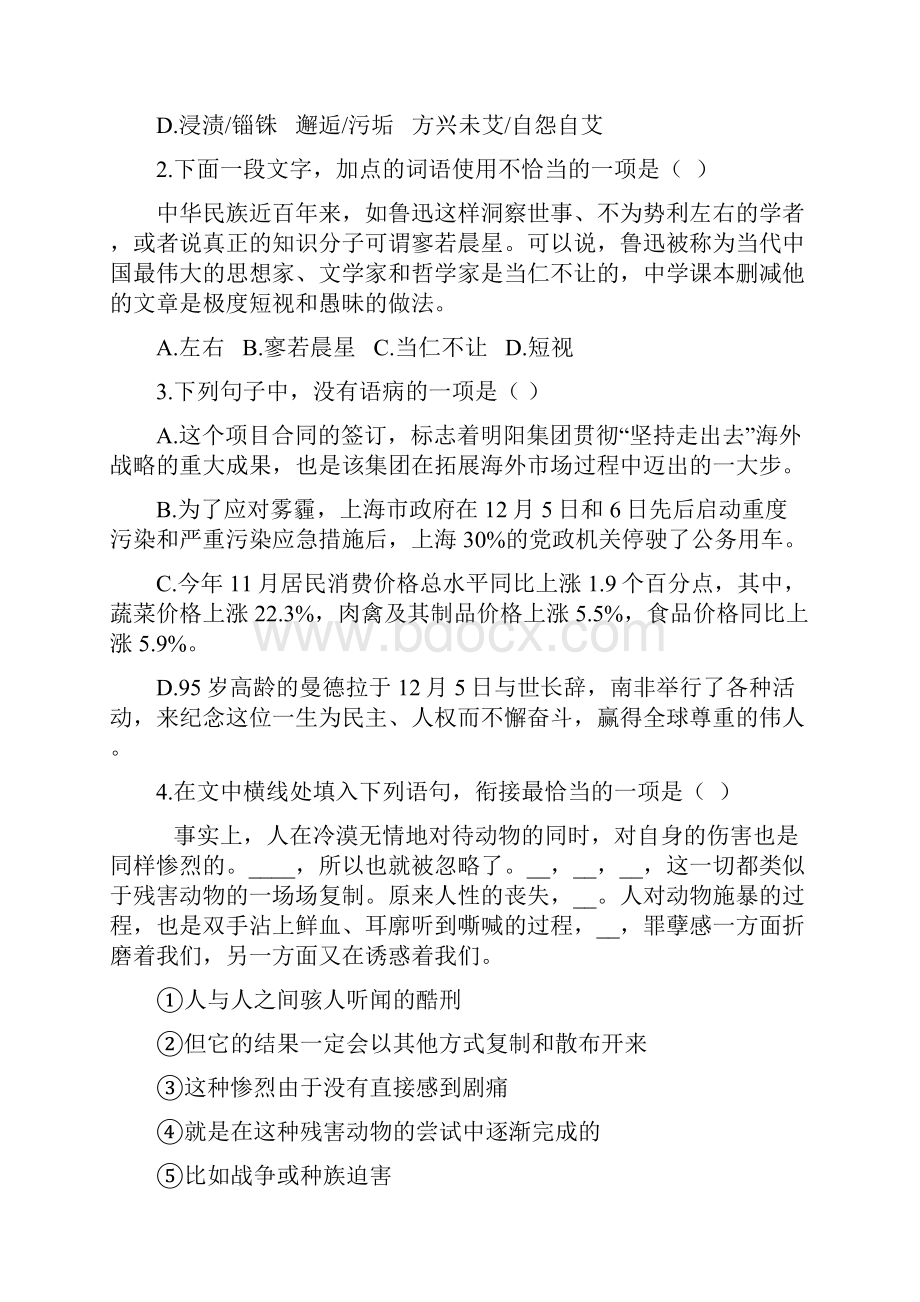 佛山市普通高中高三教学质量检测一语文试题及答案.docx_第2页