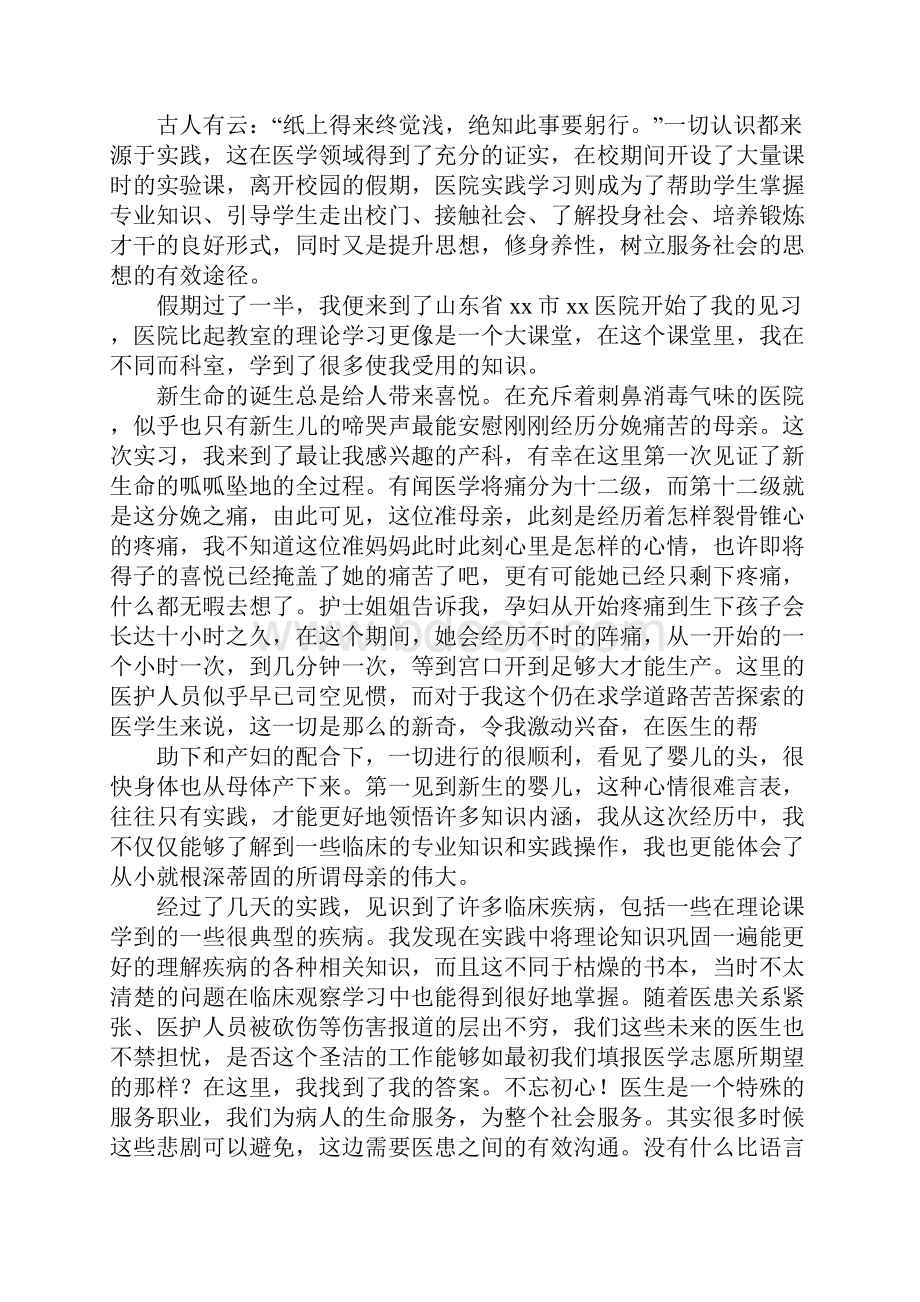 XX年度医学生社会实践报告.docx_第3页