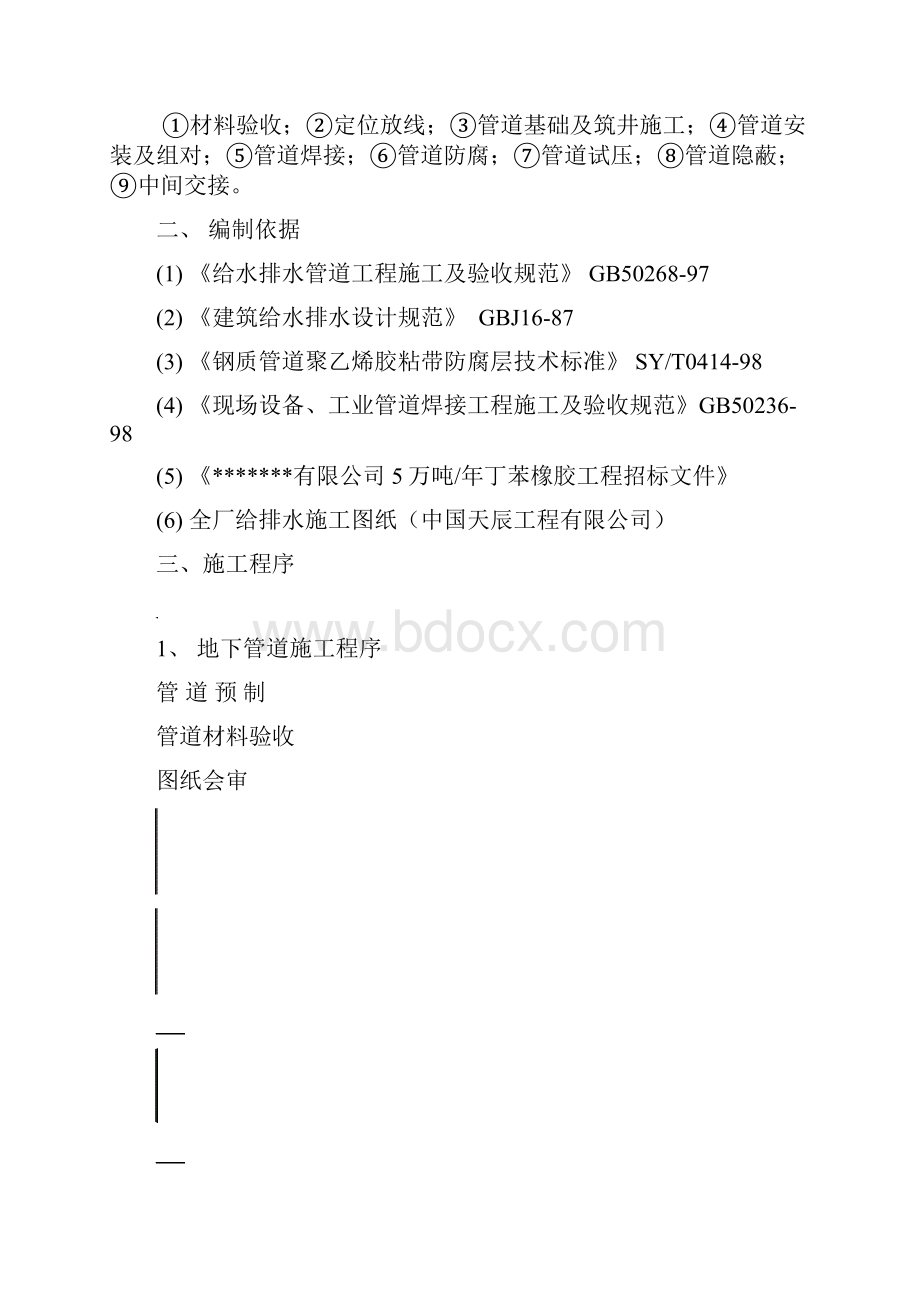 市政给水管道施工方案设计.docx_第3页