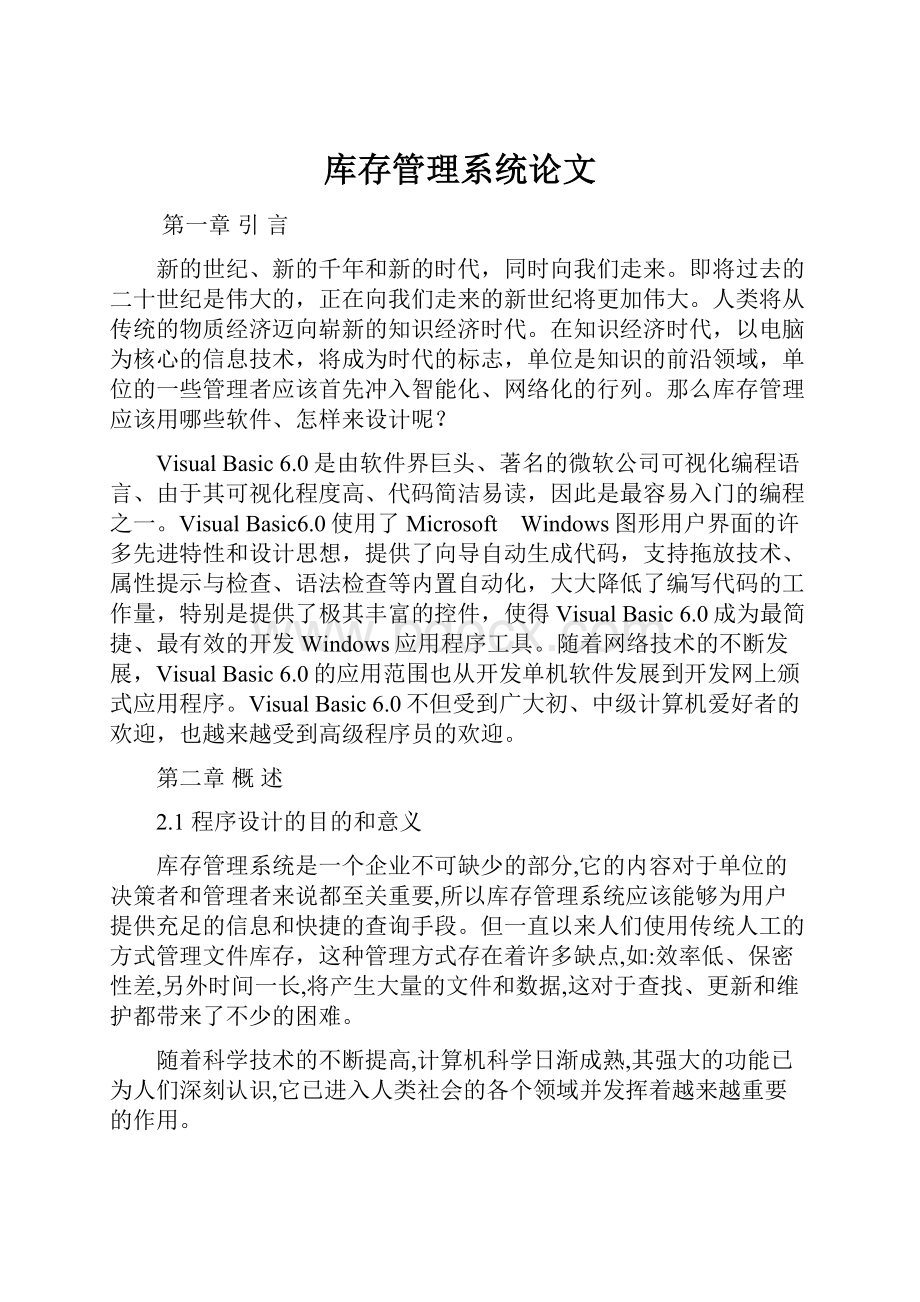 库存管理系统论文.docx_第1页