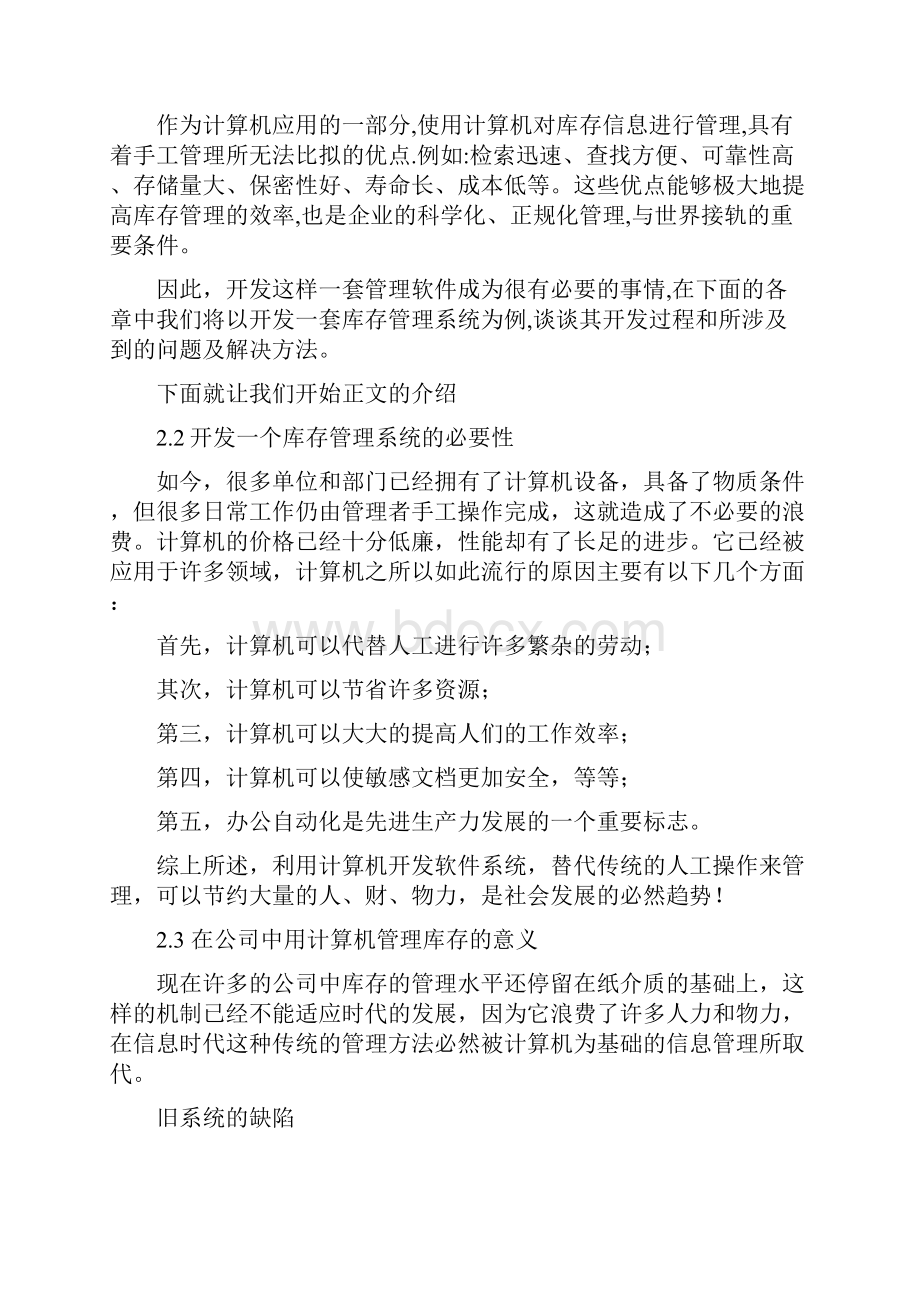 库存管理系统论文.docx_第2页