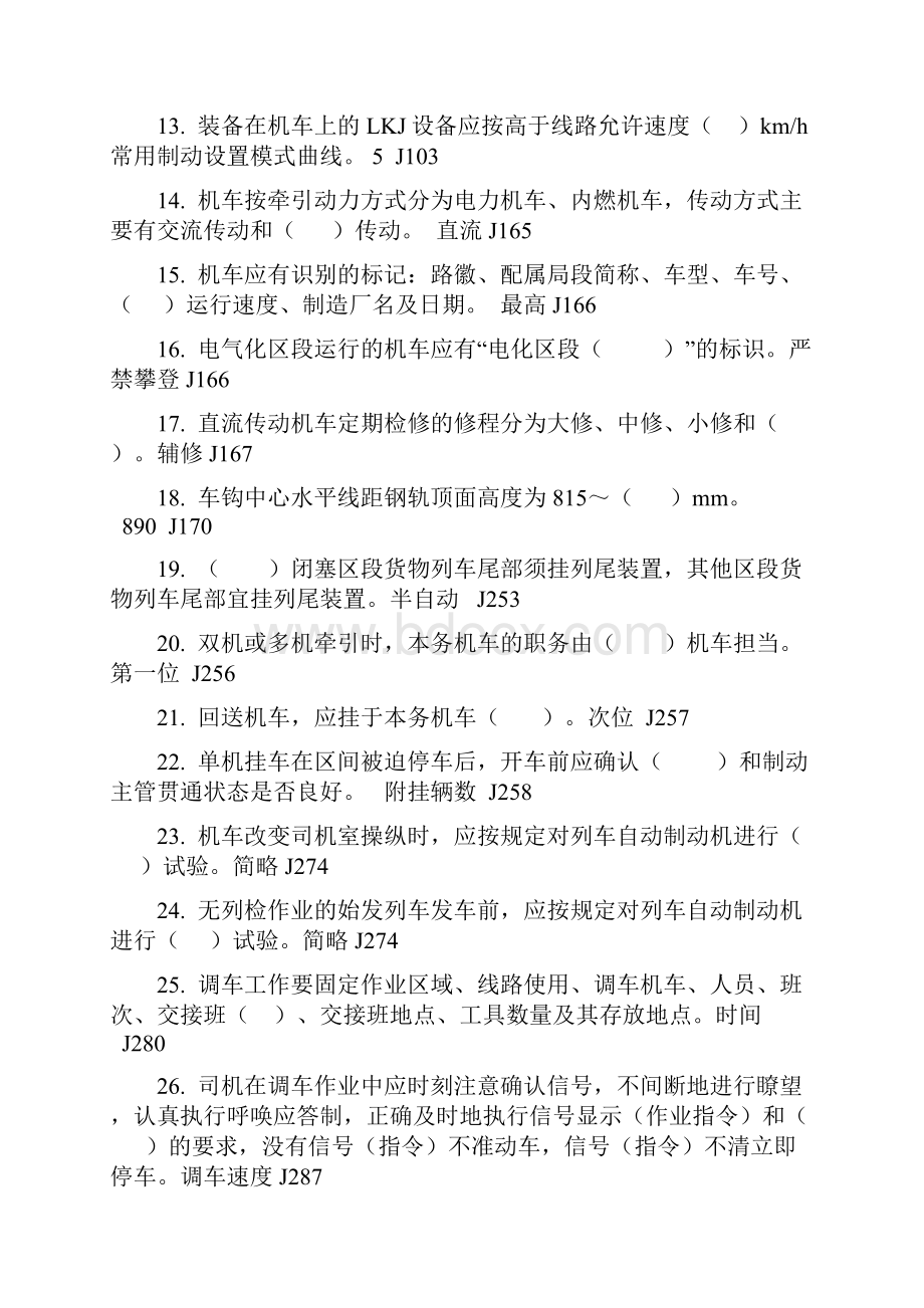 资格考试安全规章试题资料.docx_第2页