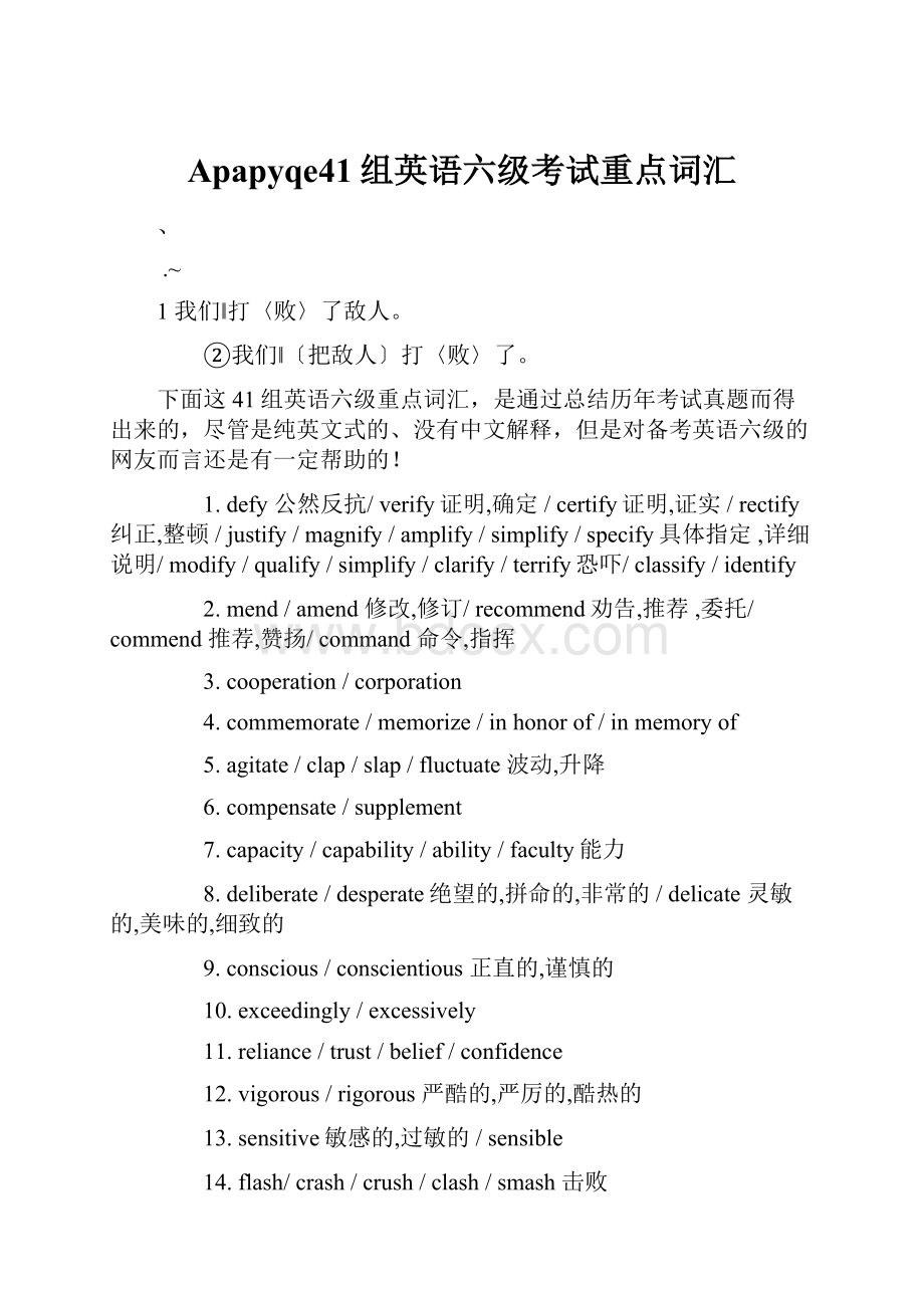 Apapyqe41组英语六级考试重点词汇.docx