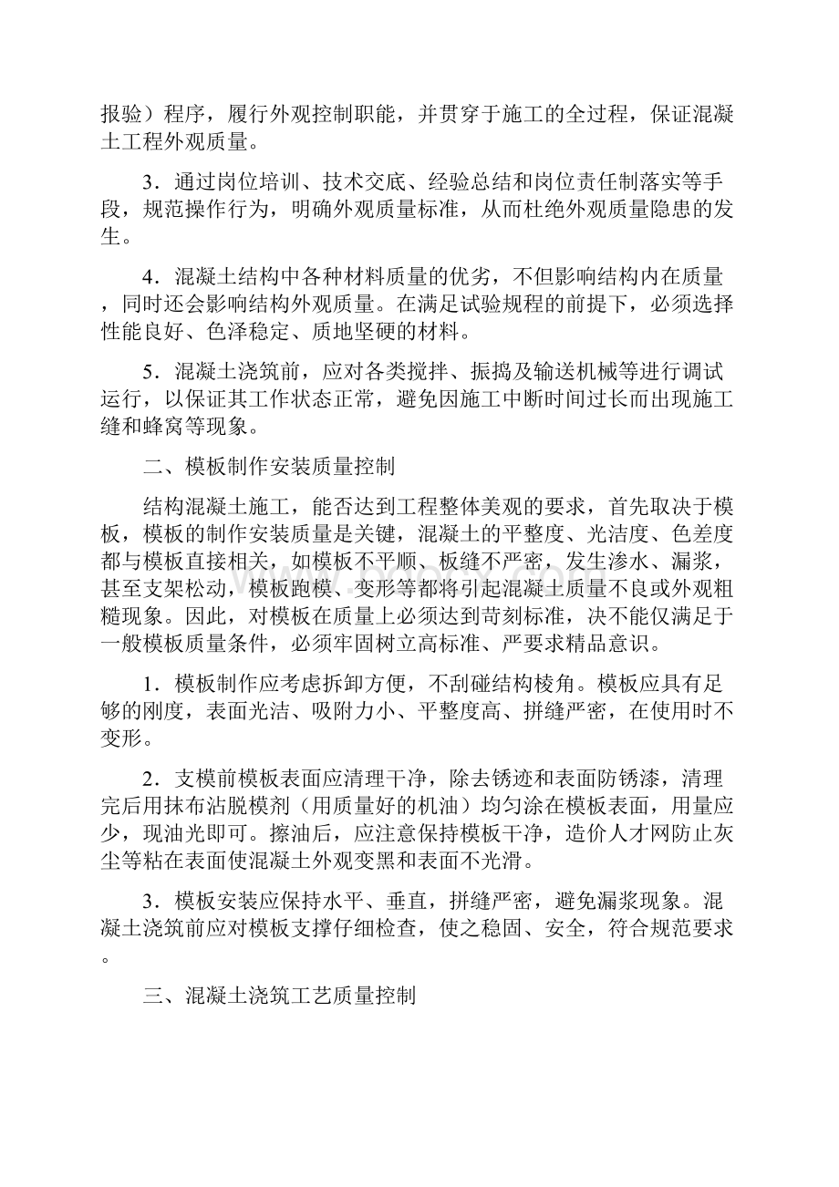 砼外观质量监理细则.docx_第2页