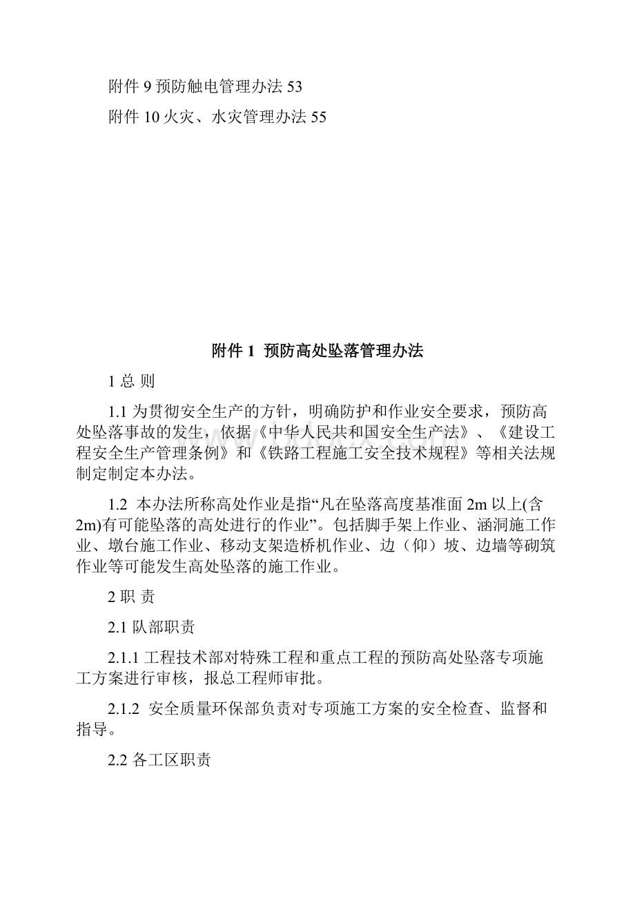 职业健康附件15个管理办法.docx_第2页