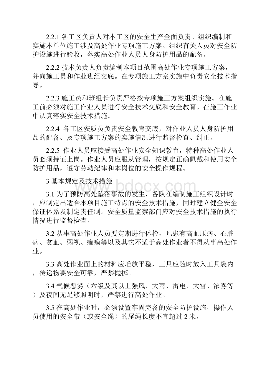 职业健康附件15个管理办法.docx_第3页