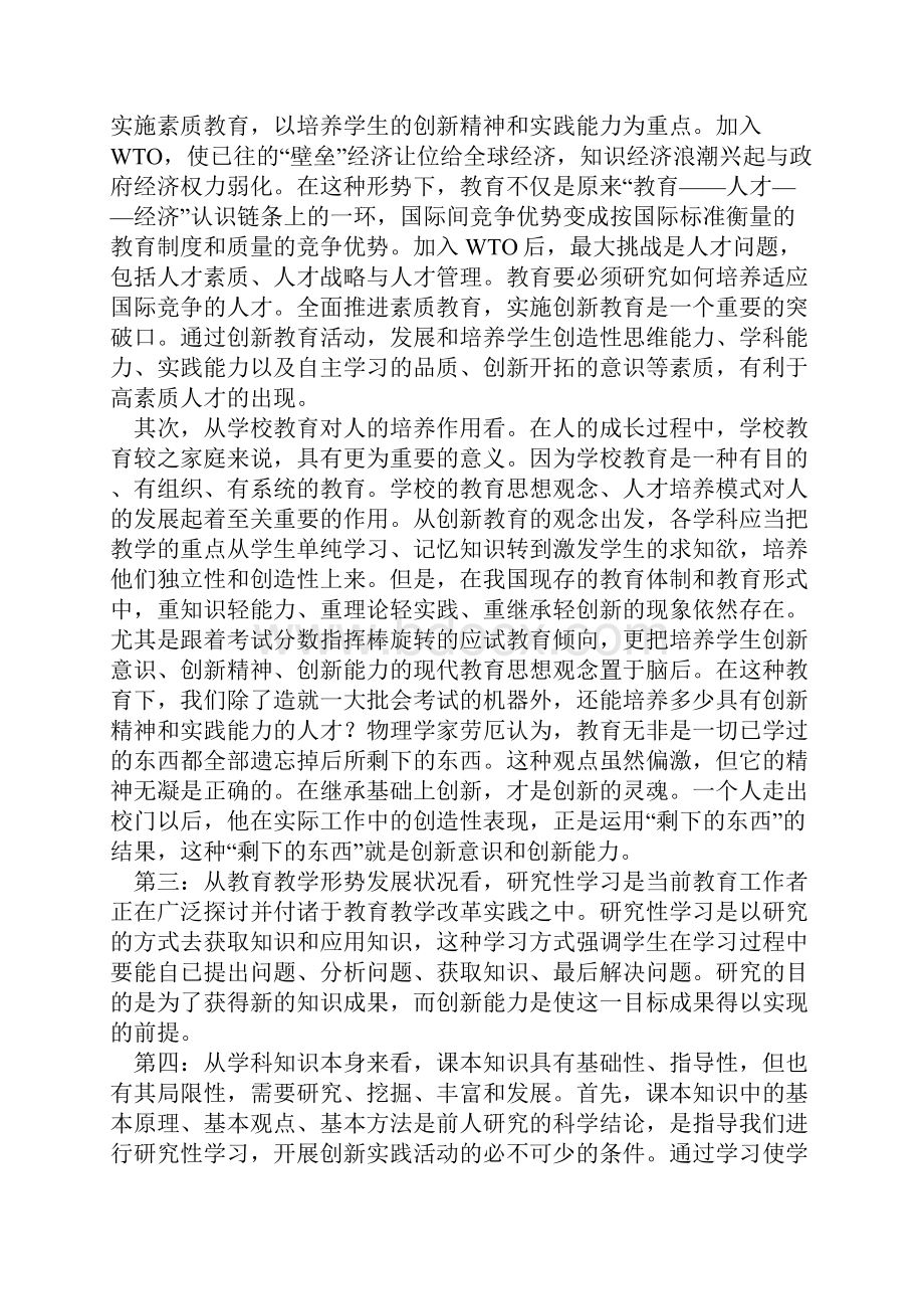 关于初中思想政治课学生创新能力培养的研究.docx_第2页