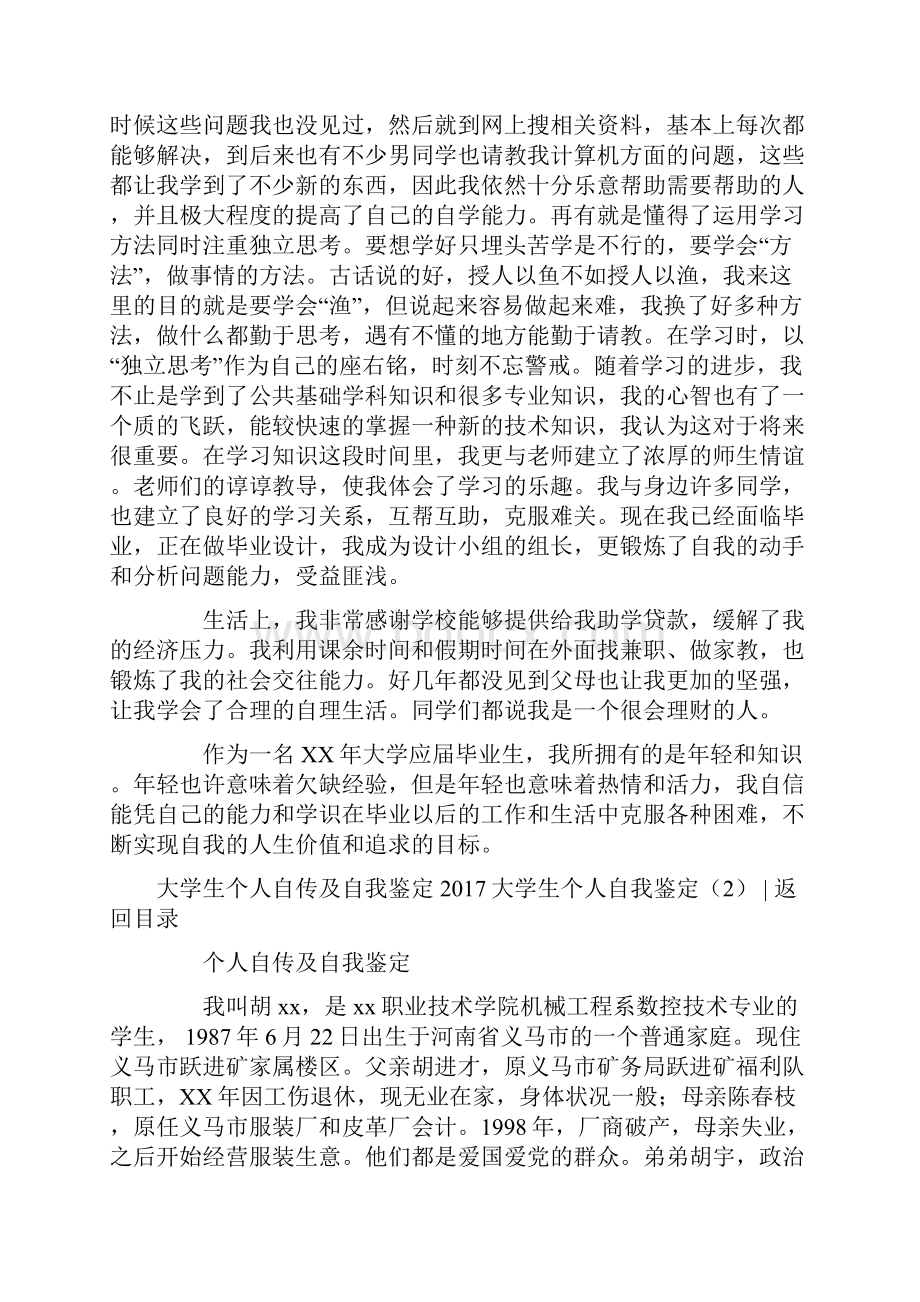 大学生个人自我鉴定3篇.docx_第2页