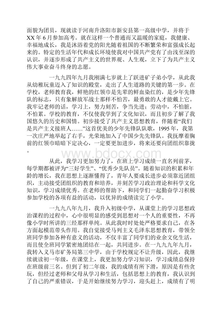 大学生个人自我鉴定3篇.docx_第3页