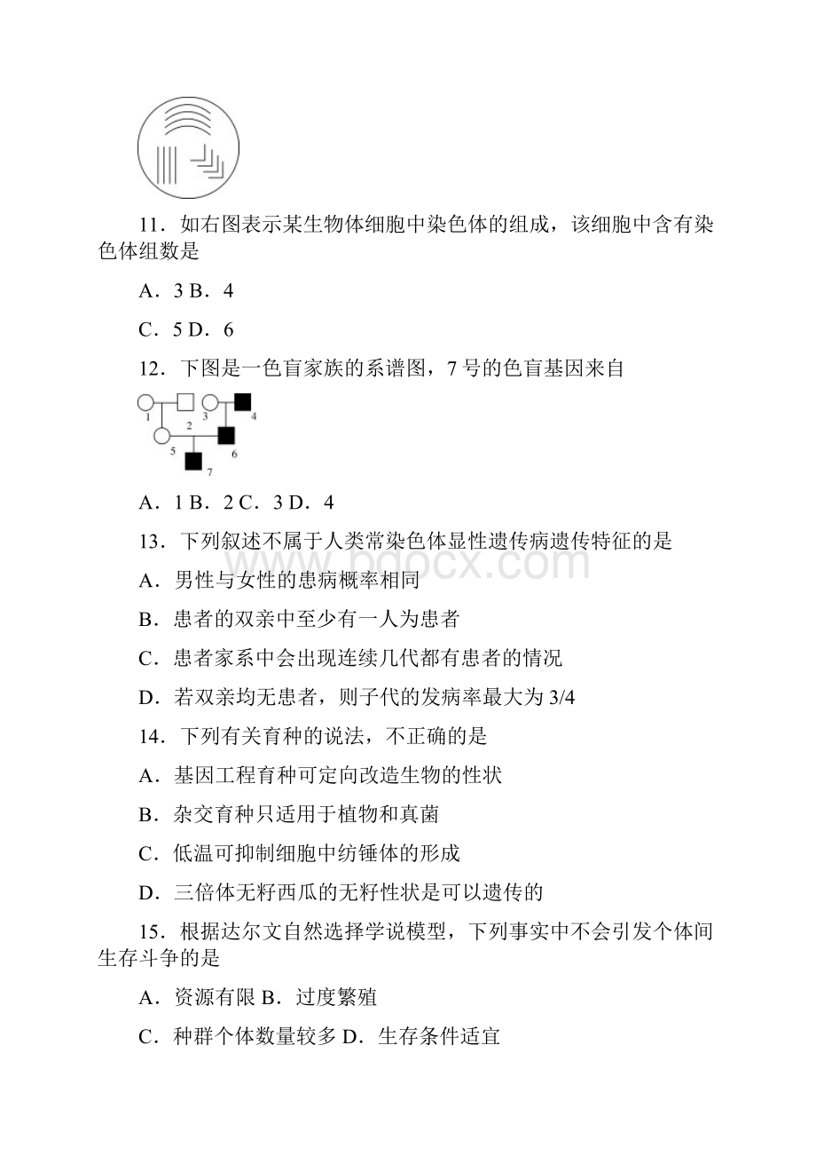 高二上学期期中考试 生物 含答案V.docx_第3页