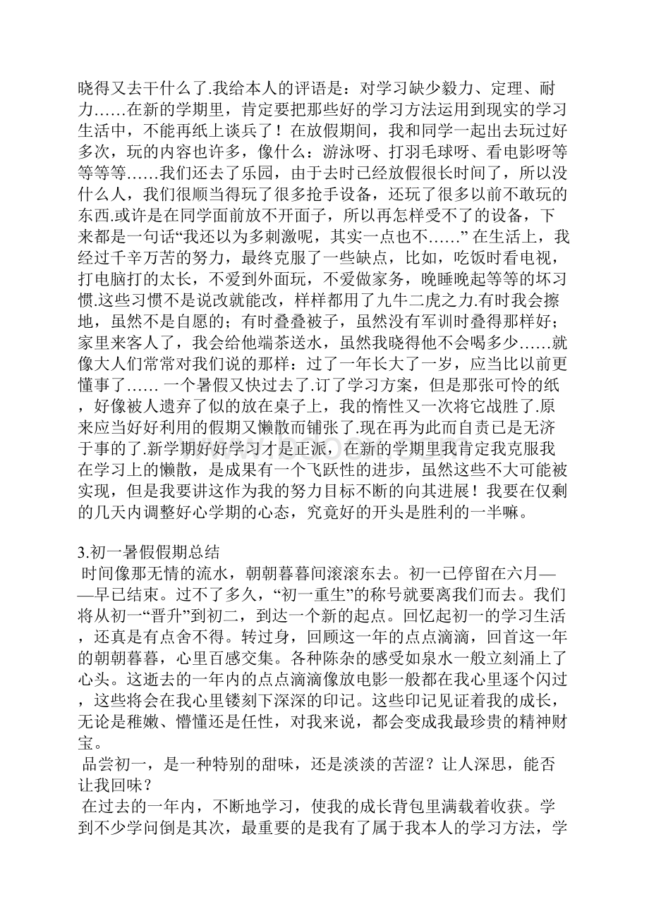 假期总结初中暑假.docx_第2页